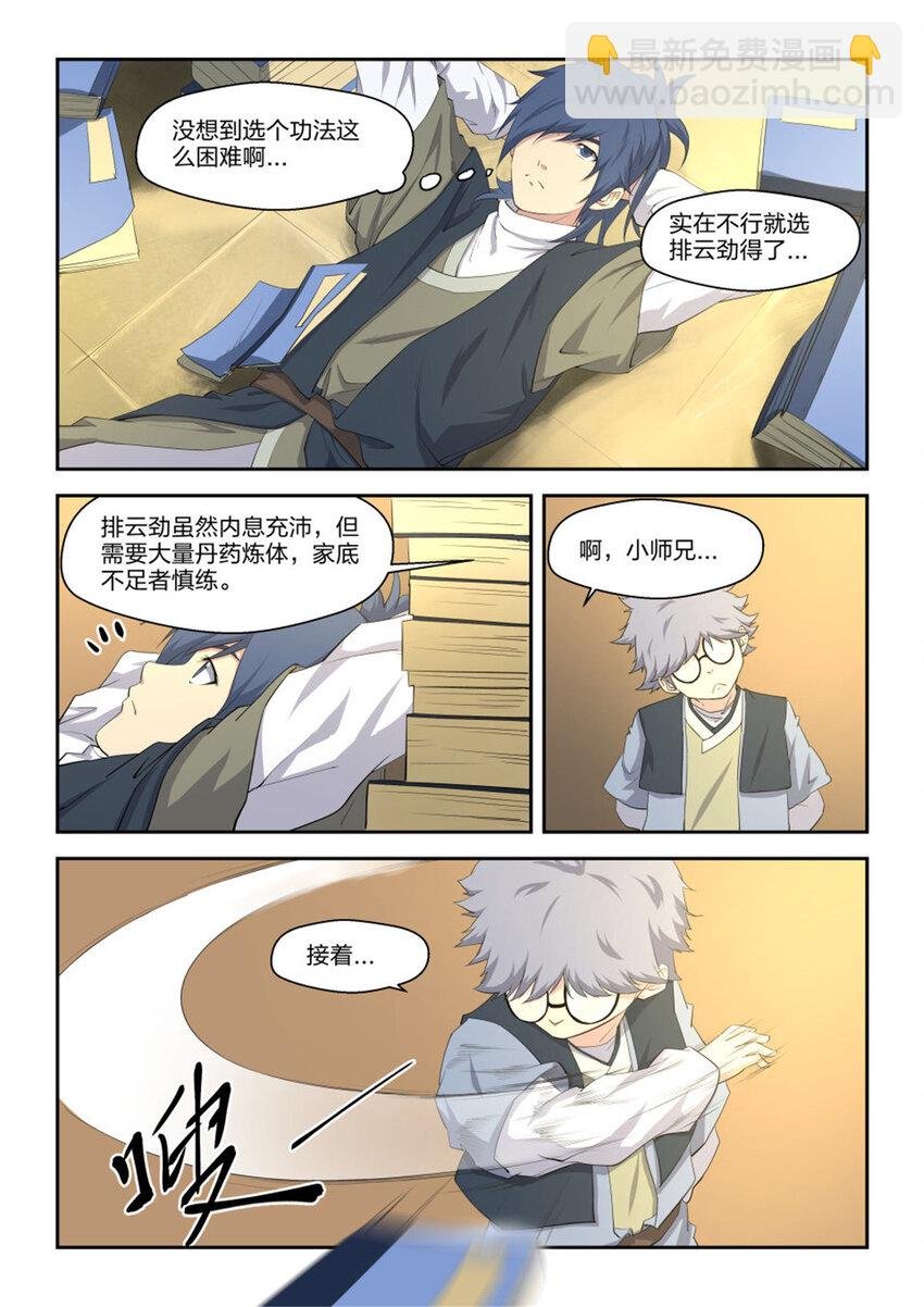 十三 挑选功法
