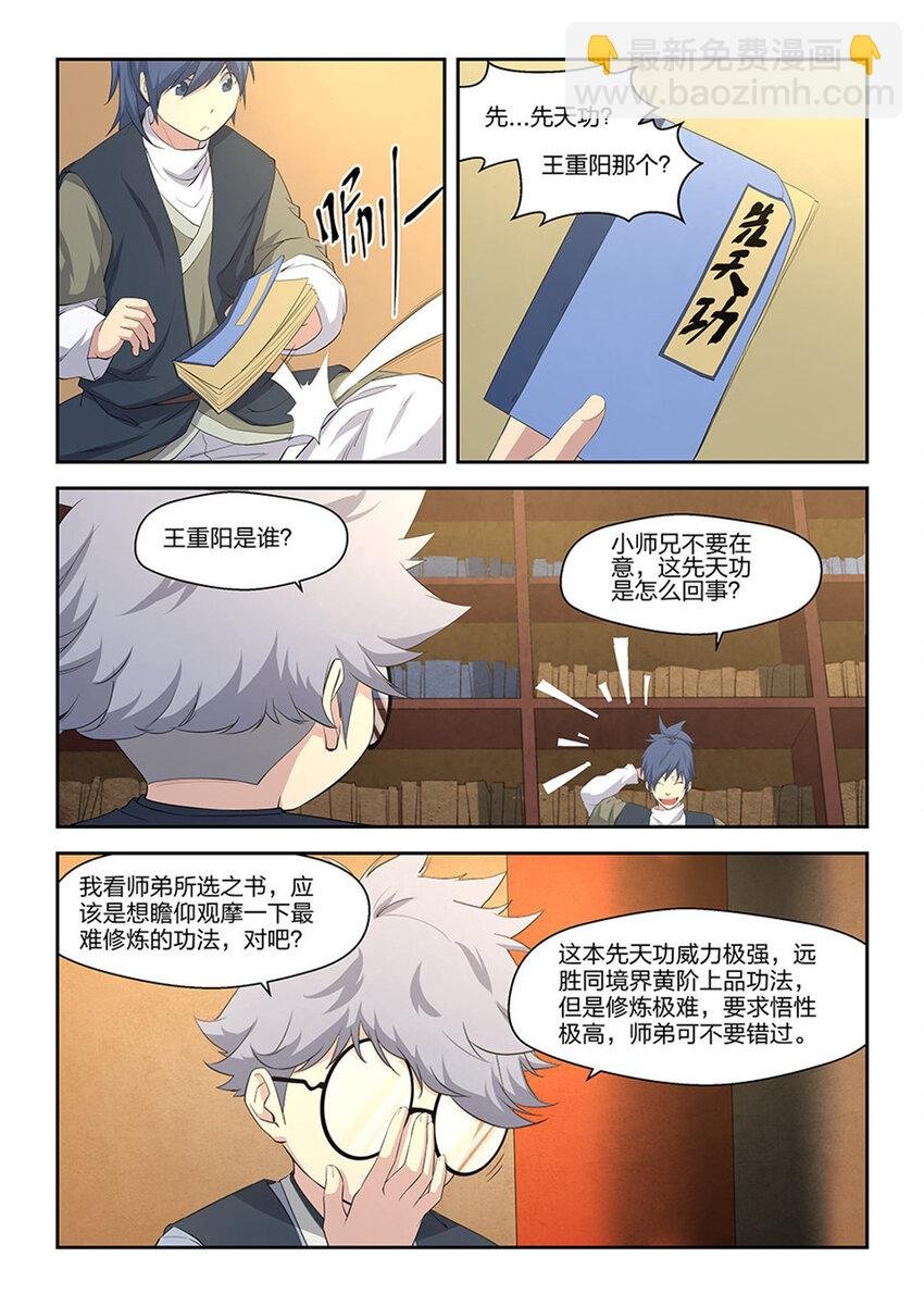 十三 挑选功法