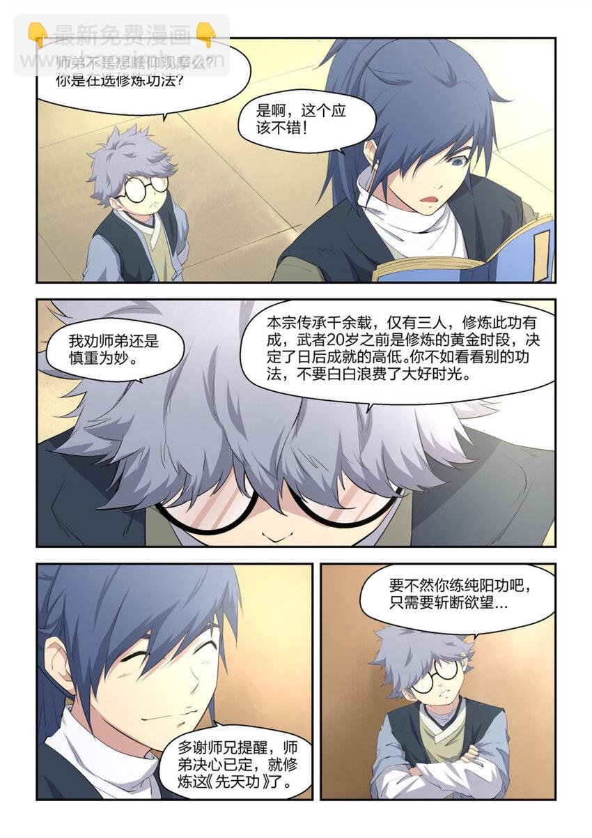 十三 挑选功法