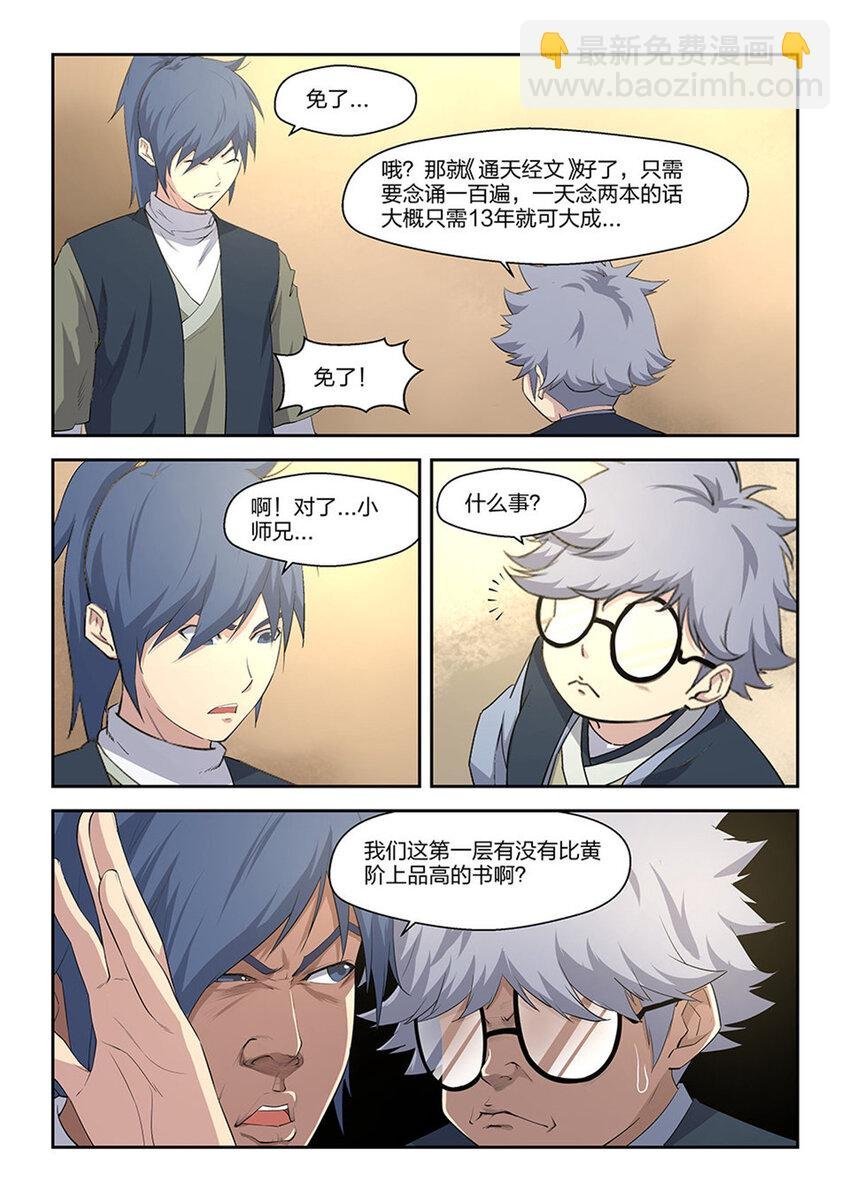 十三 挑选功法