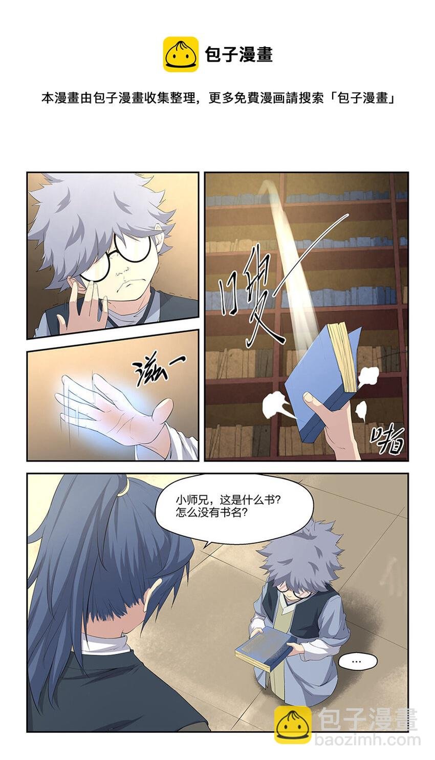 十三 挑选功法