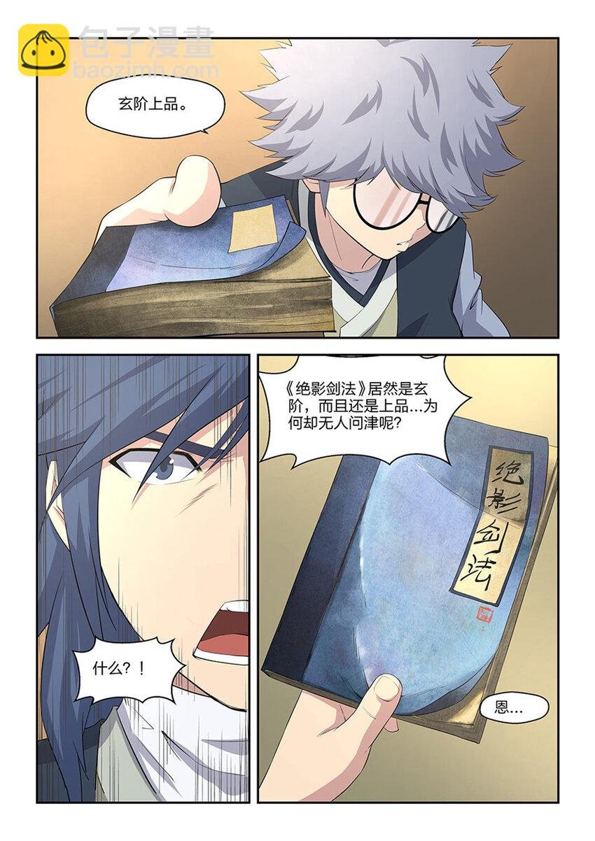 十三 挑选功法