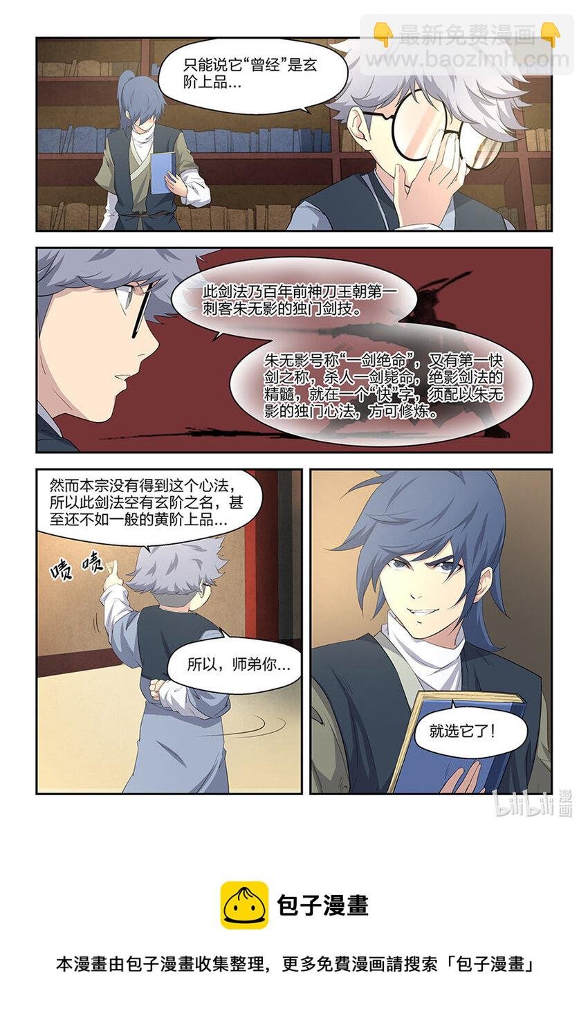 十三 挑选功法