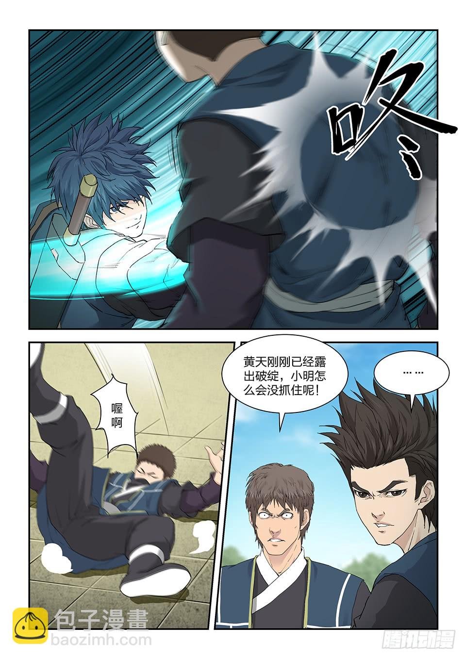 一百四十一 黄天的实力