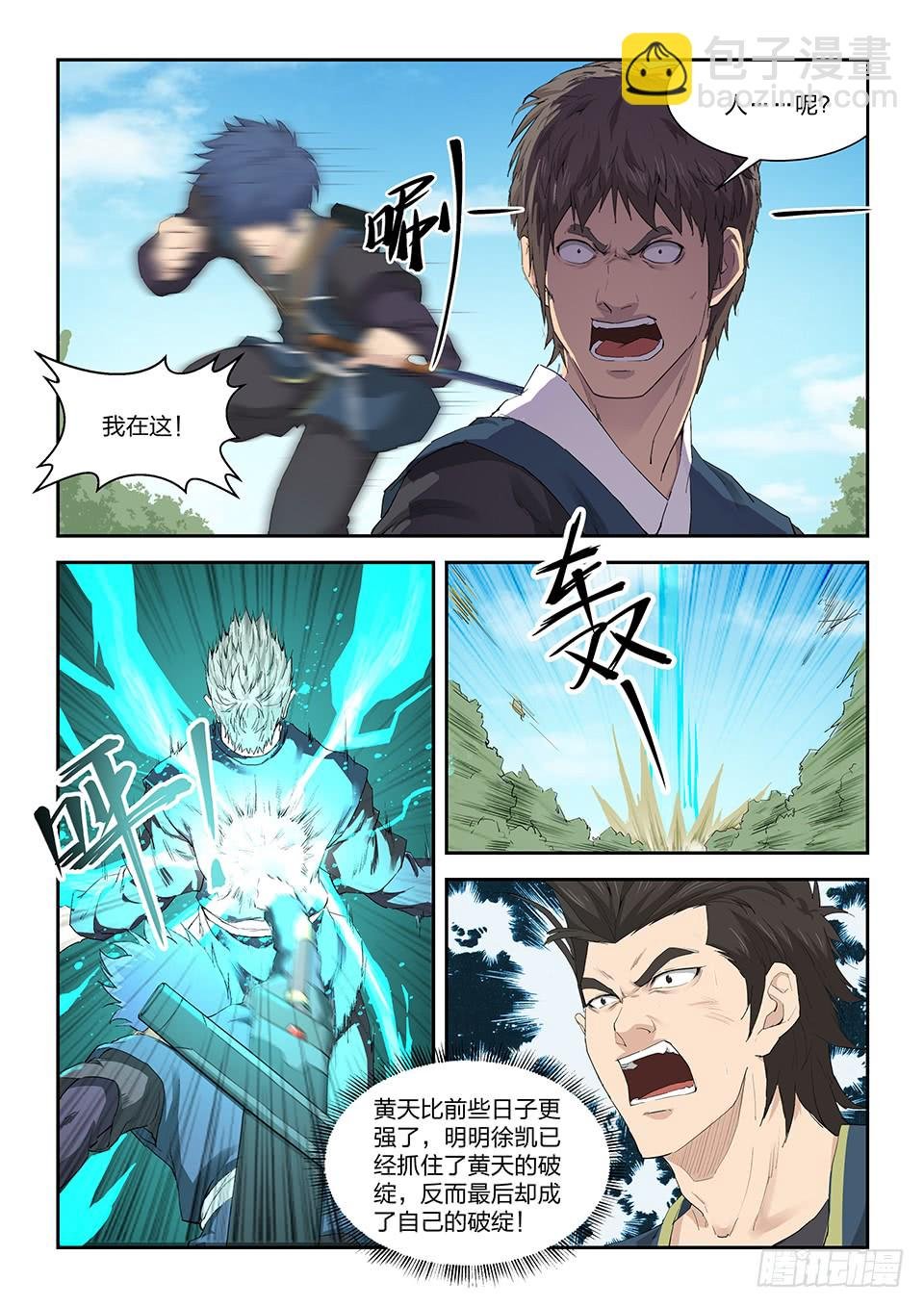 一百四十一 黄天的实力