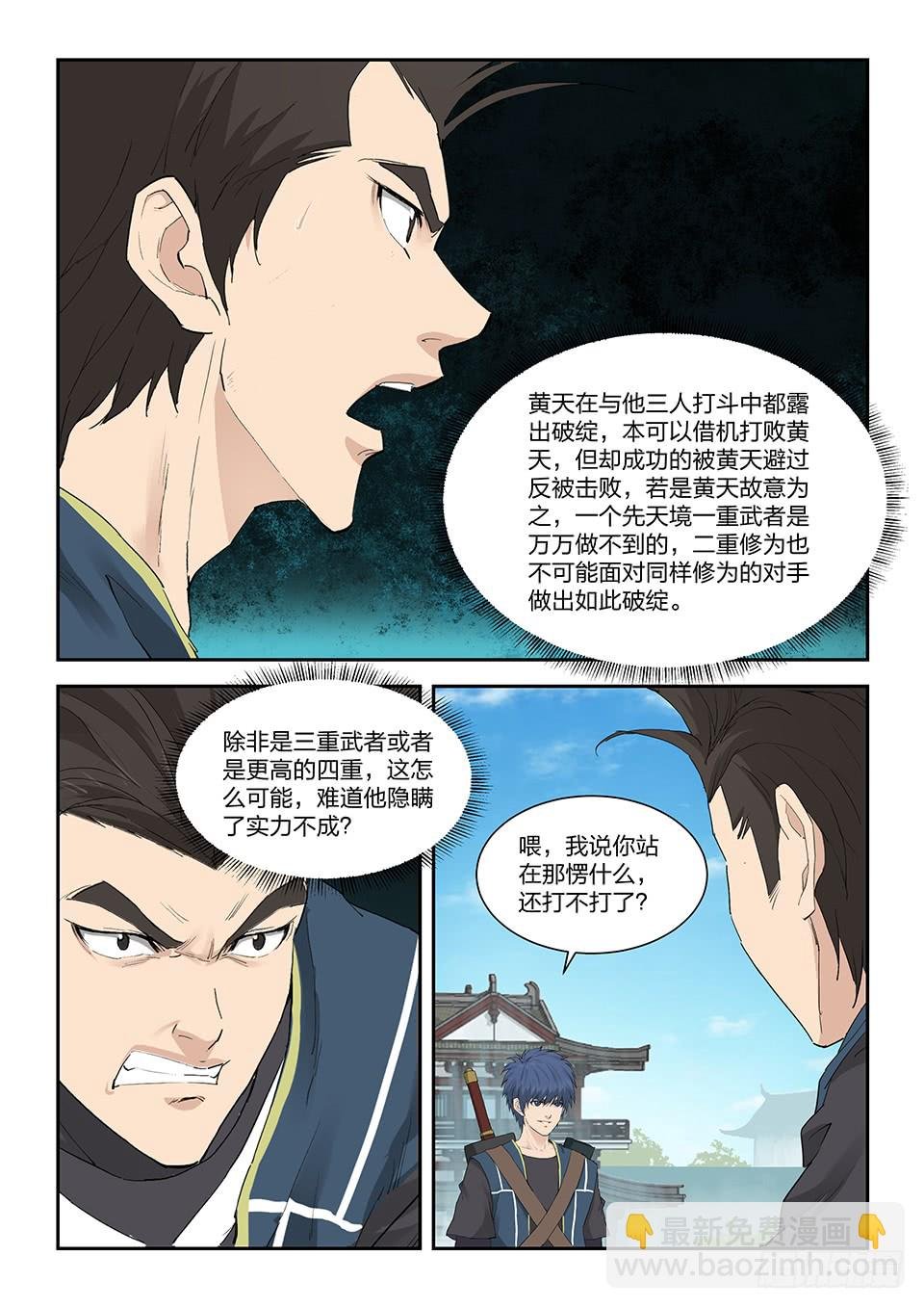 一百四十一 黄天的实力