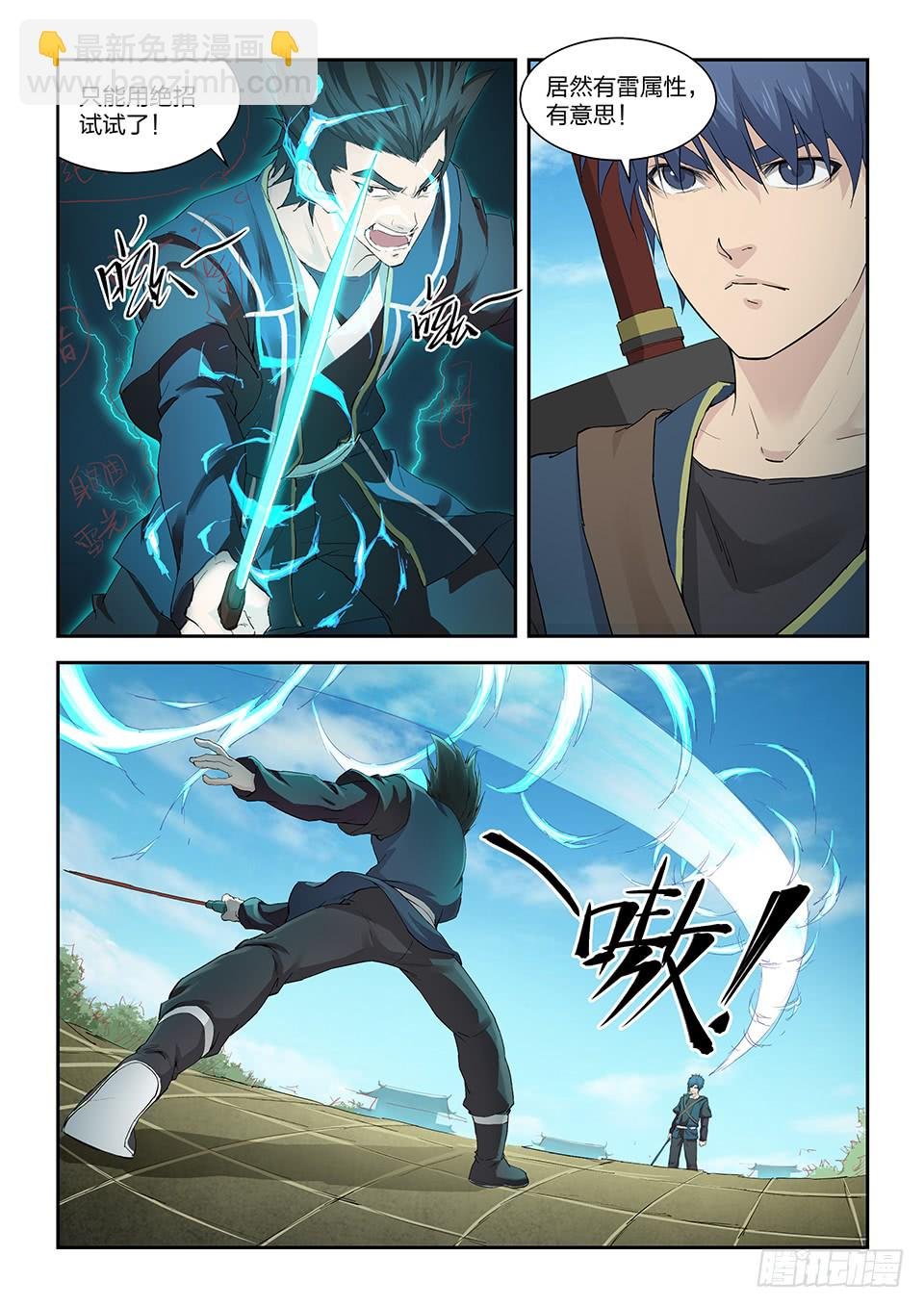 一百四十一 黄天的实力