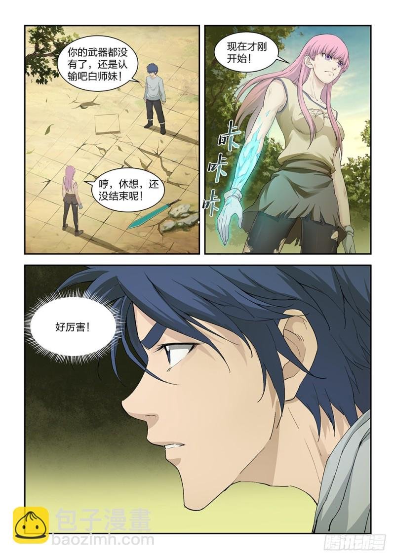 一百四十四 小师妹可不好惹