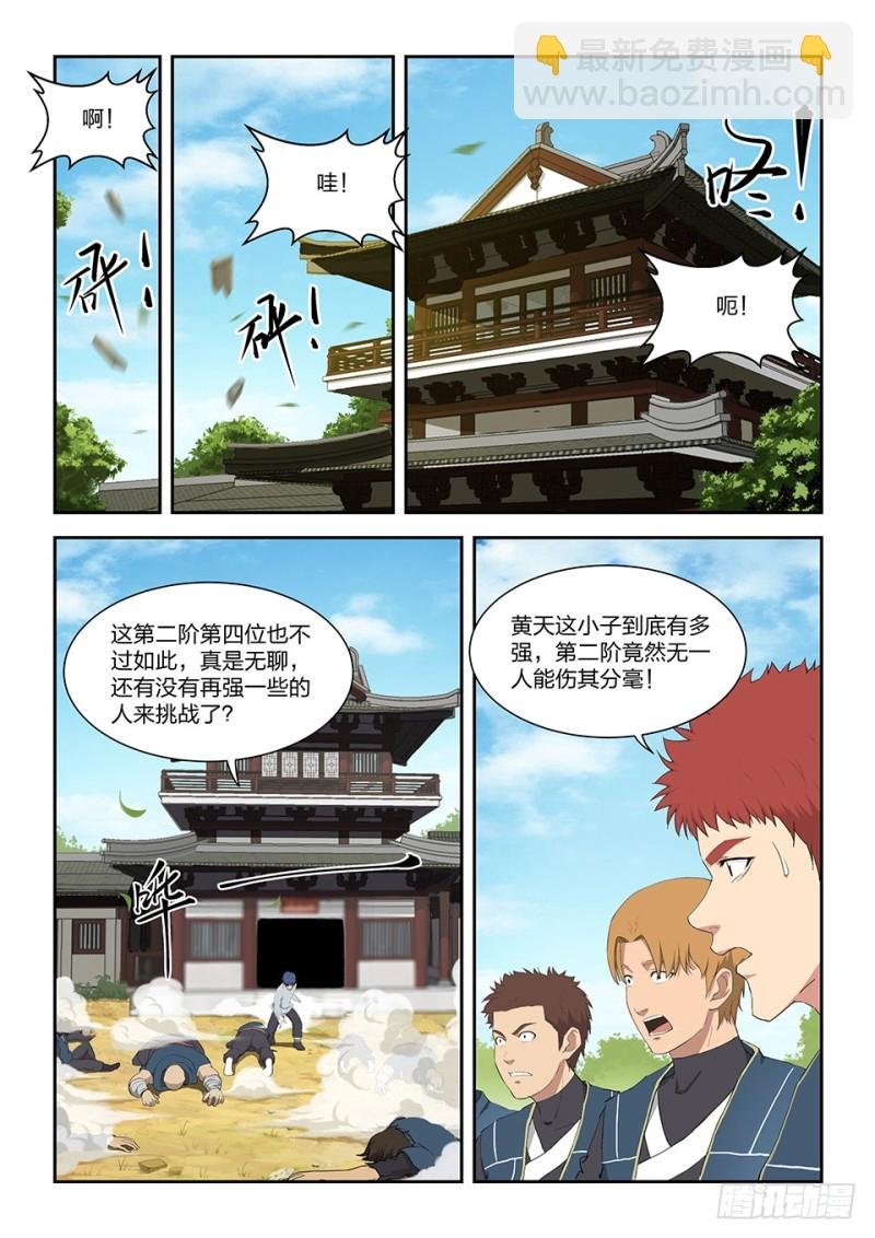一百四十六 十大内门弟子
