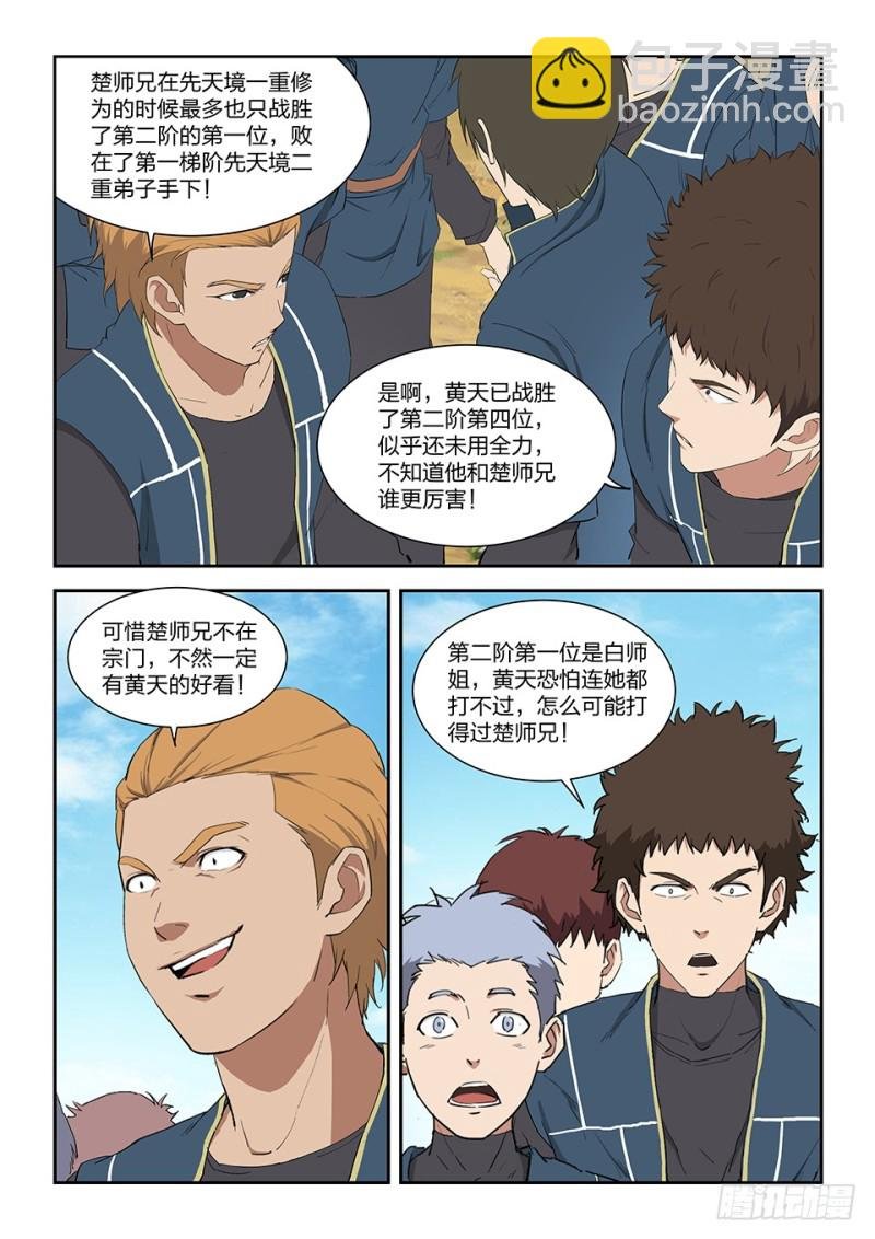 一百四十六 十大内门弟子