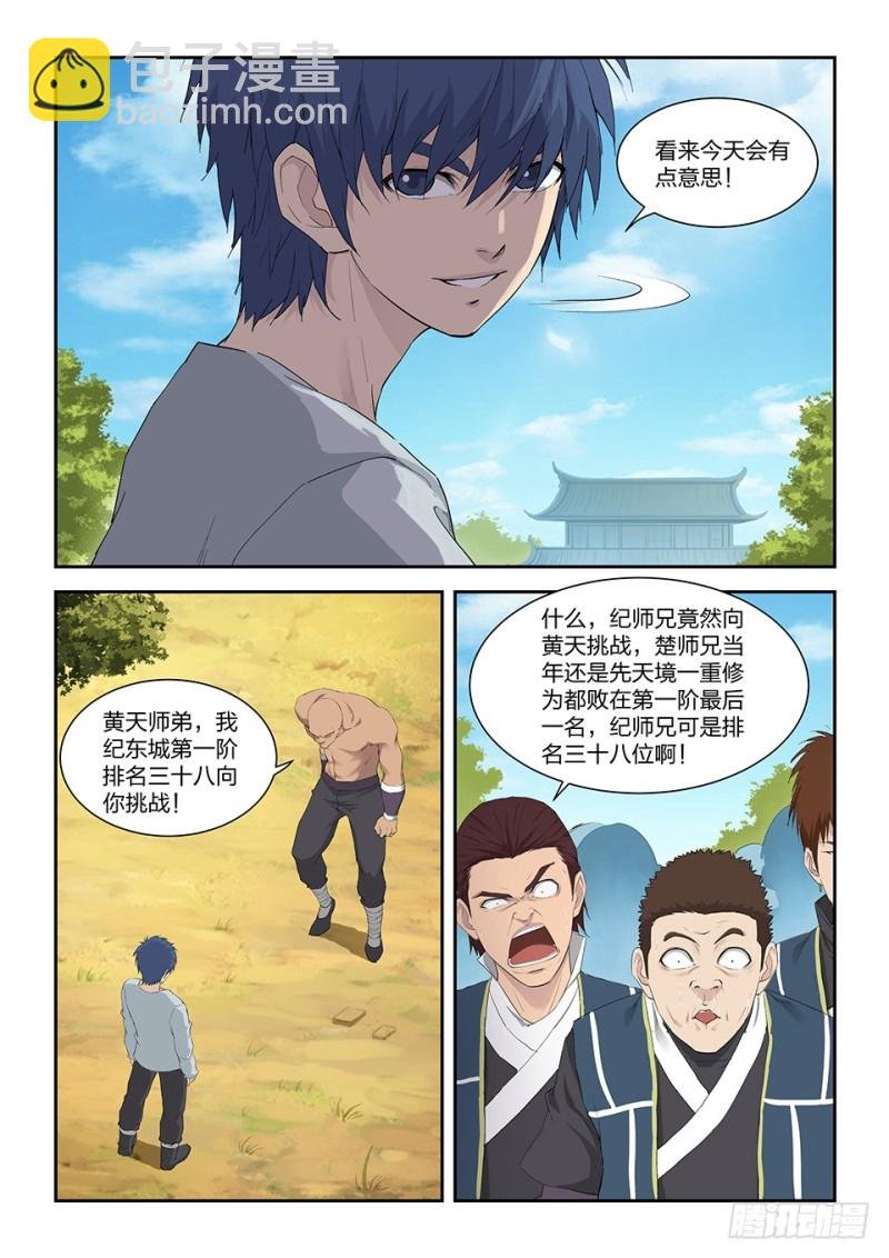 一百四十六 十大内门弟子