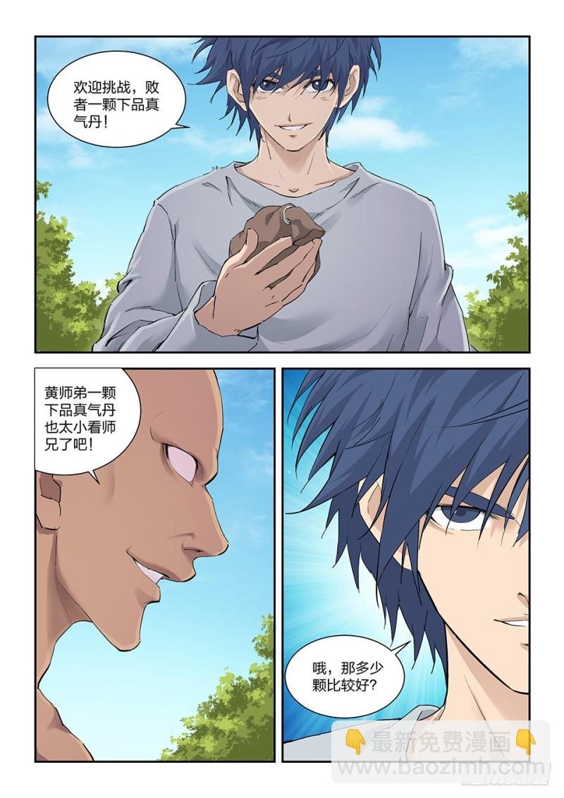一百四十六 十大内门弟子