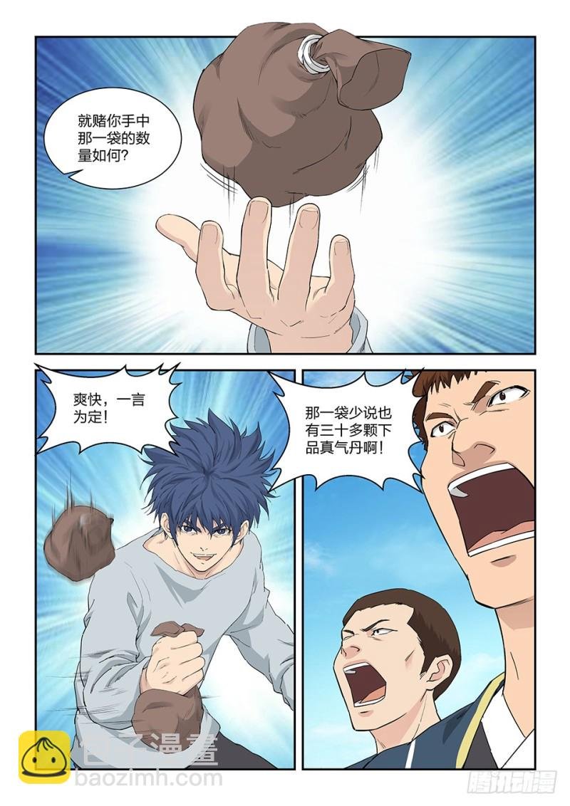 一百四十六 十大内门弟子