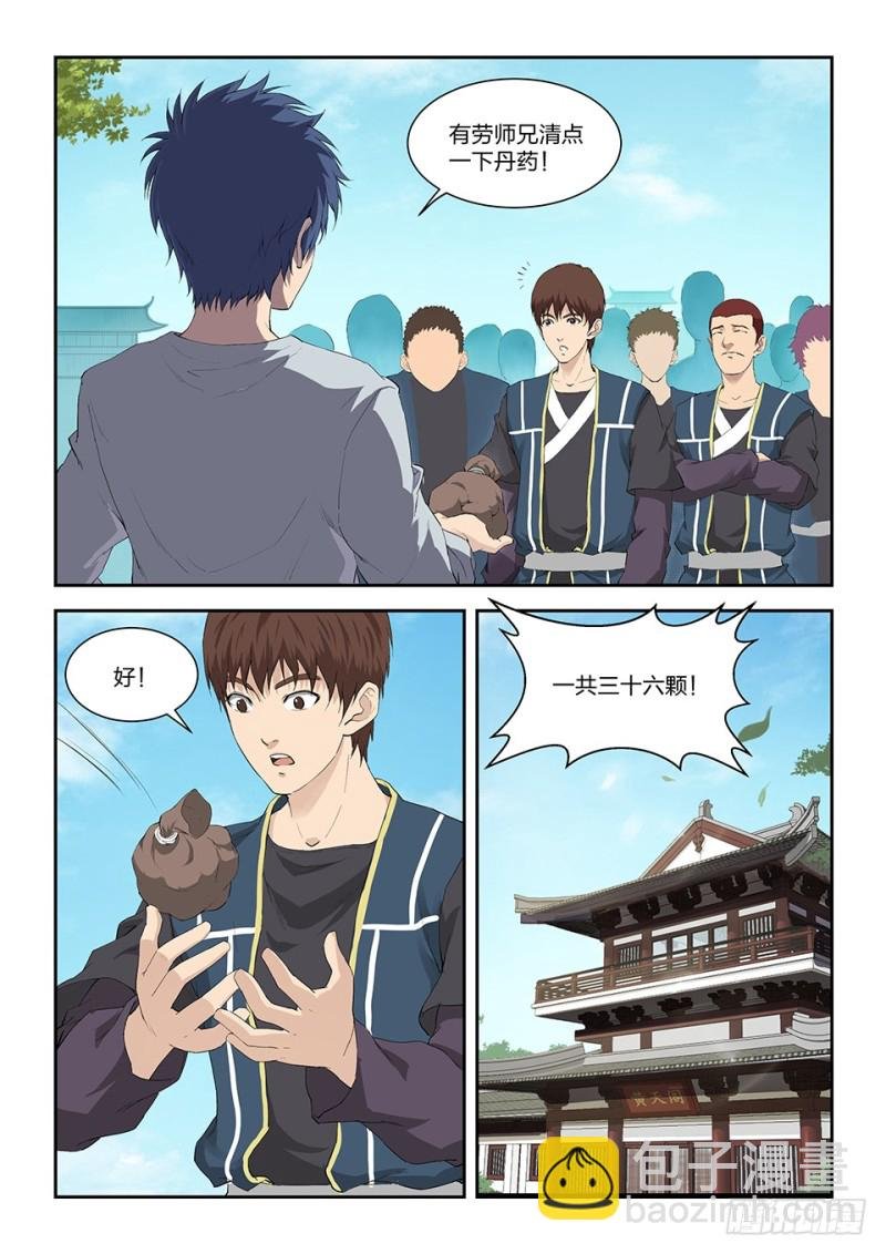 一百四十六 十大内门弟子
