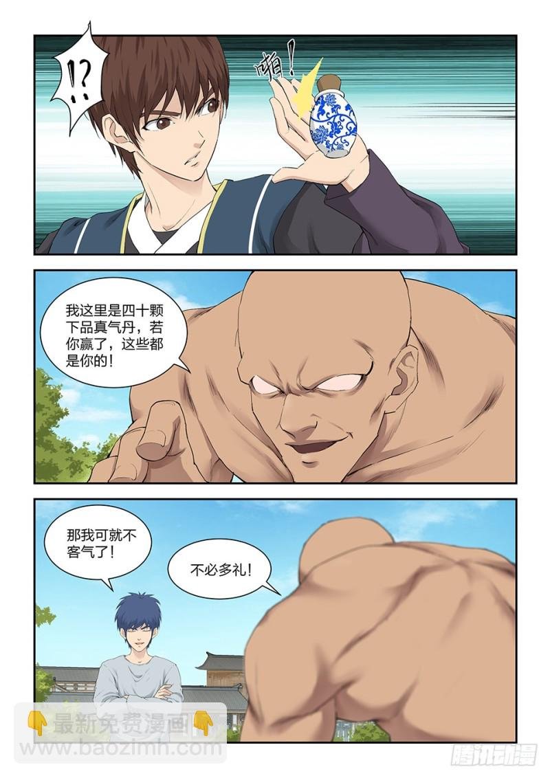 一百四十六 十大内门弟子