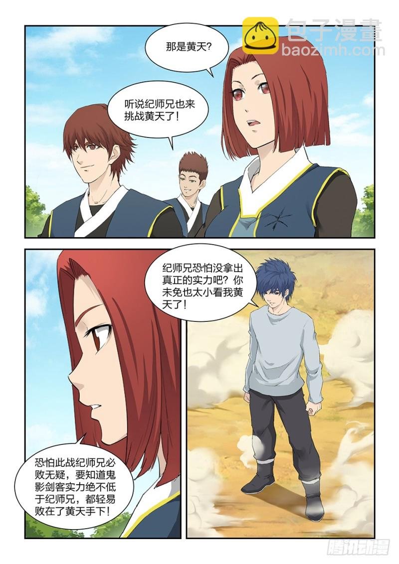一百四十七 内门前十