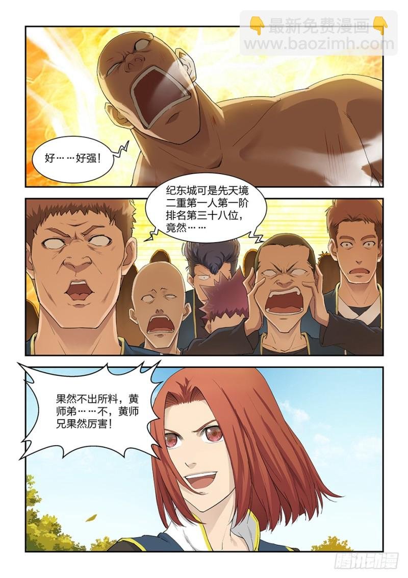 一百四十七 内门前十