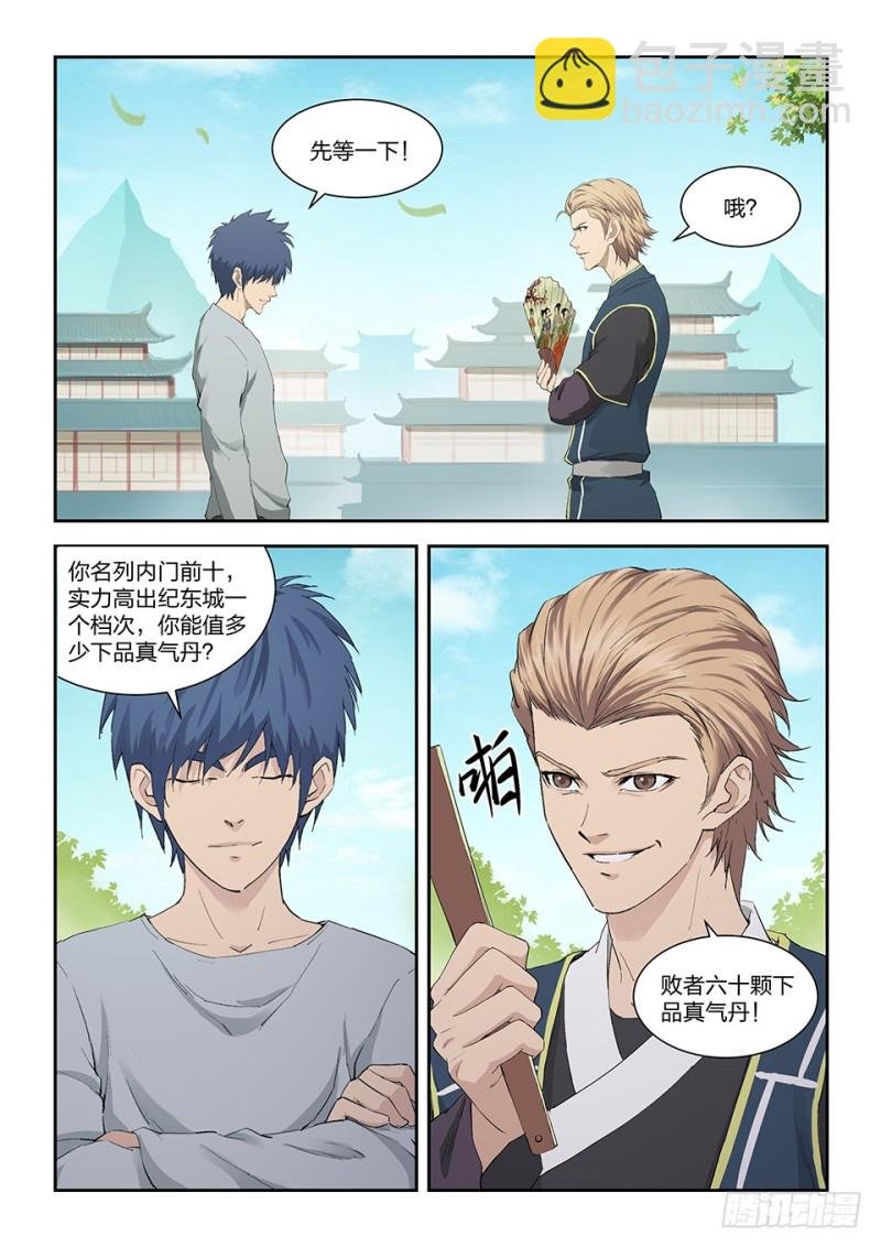 一百四十七 内门前十