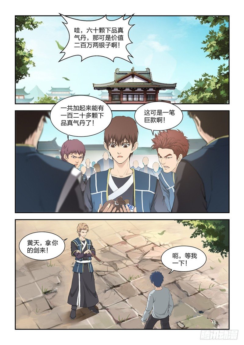 一百四十八 战江昊羽