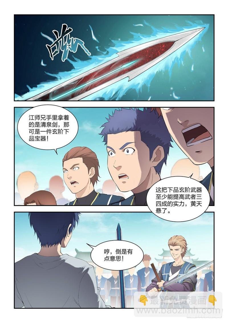 一百四十八 战江昊羽