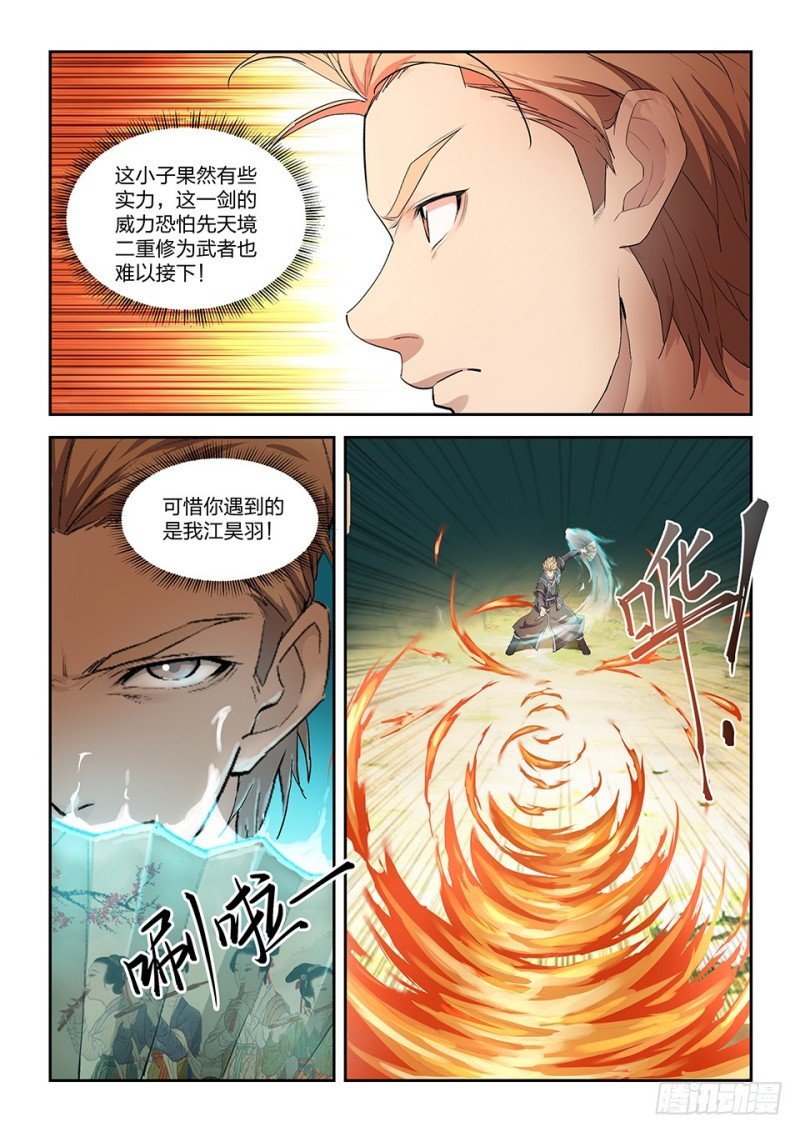 一百四十八 战江昊羽