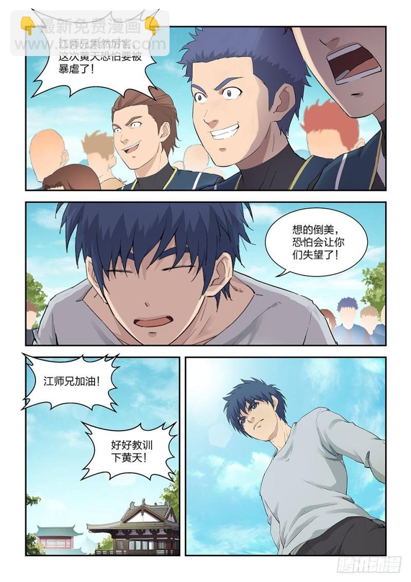 一百四十八 战江昊羽