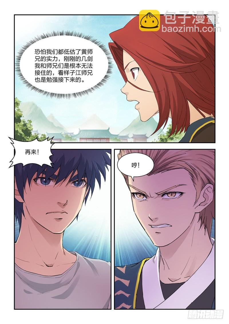 一百四十九 大败江昊羽