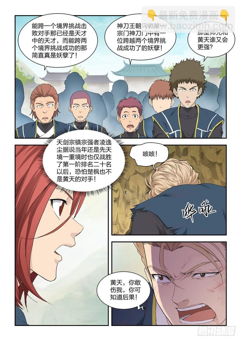 一百五十 妖孽