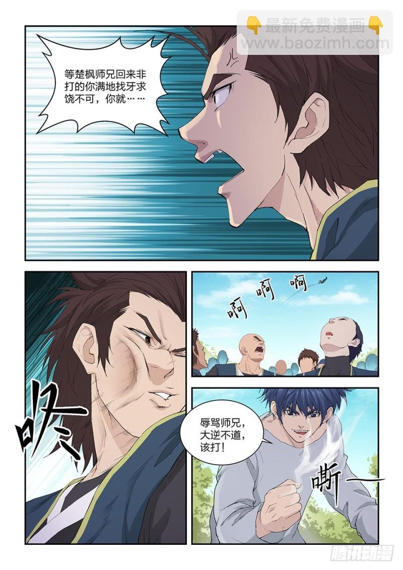 一百五十 妖孽