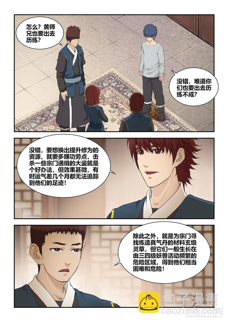 一百五十 妖孽