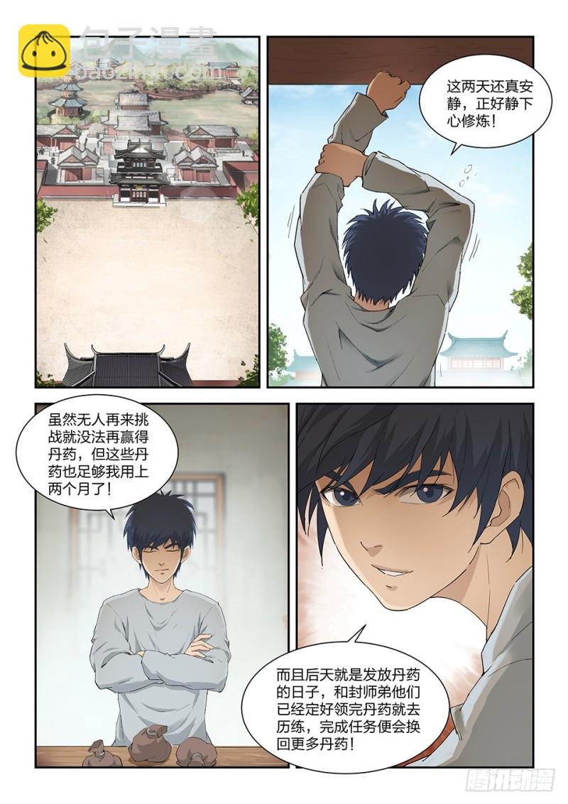 一百五十一 阳天君