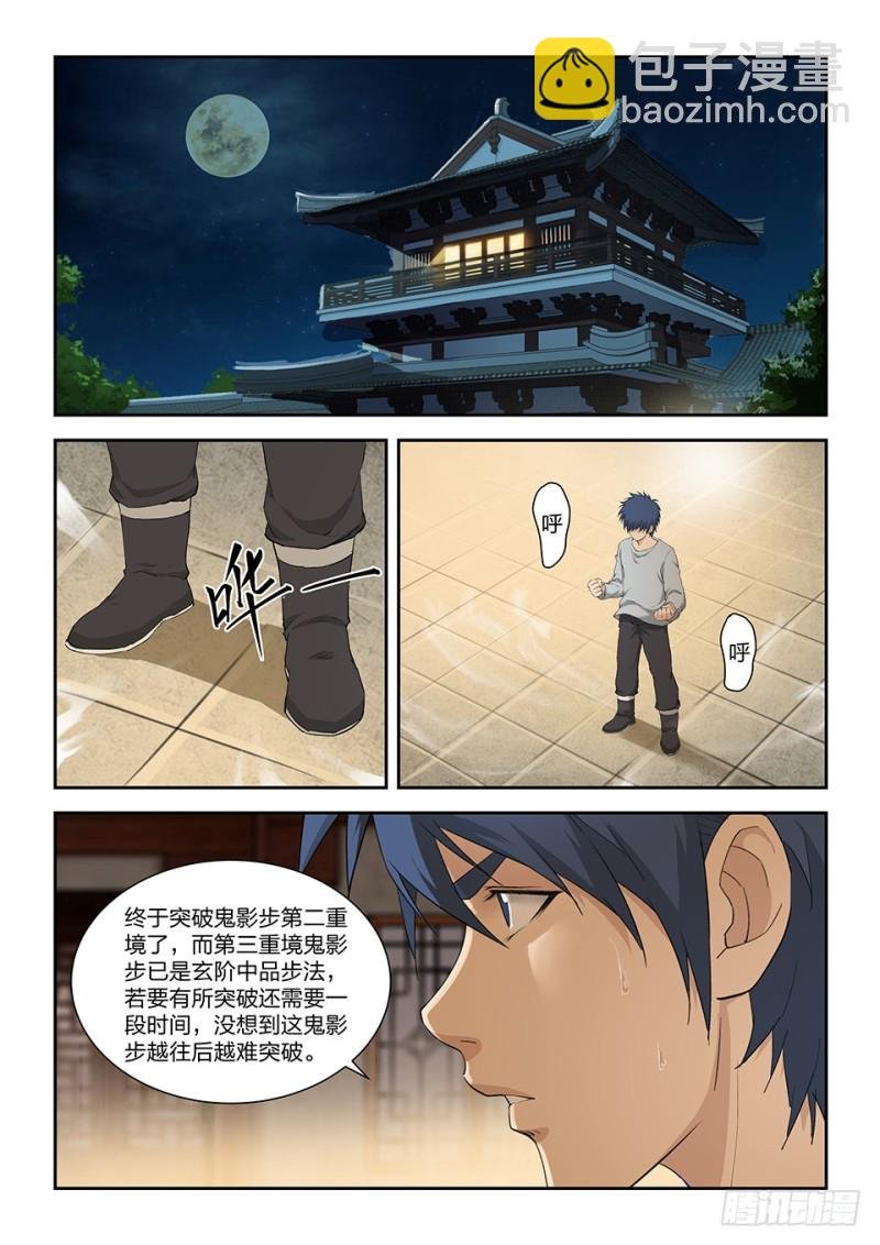 一百五十一 阳天君