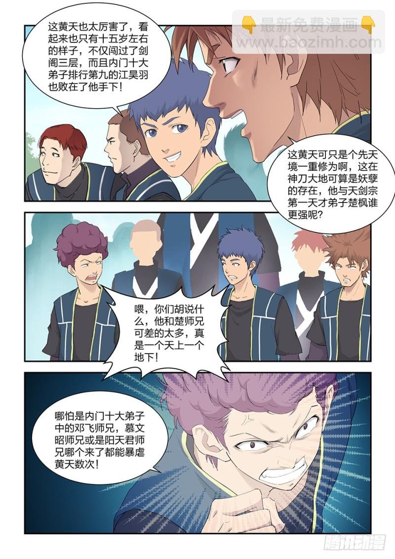 一百五十一 阳天君