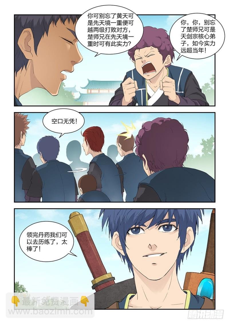 一百五十一 阳天君