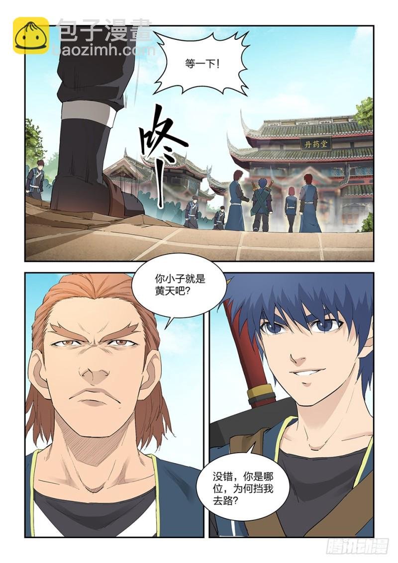 一百五十一 阳天君