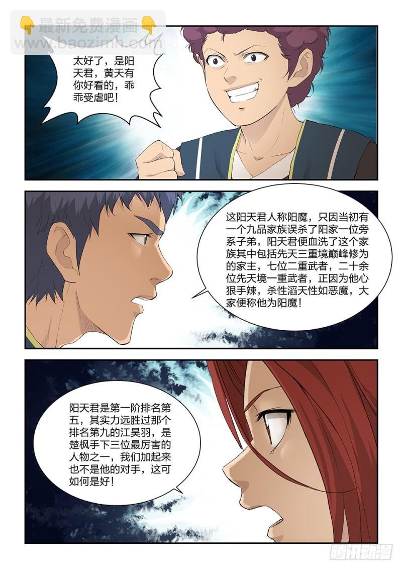 一百五十一 阳天君
