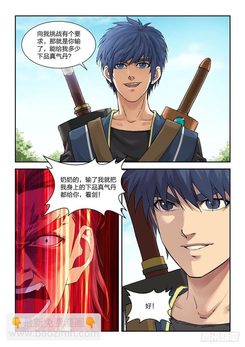 一百五十一 阳天君