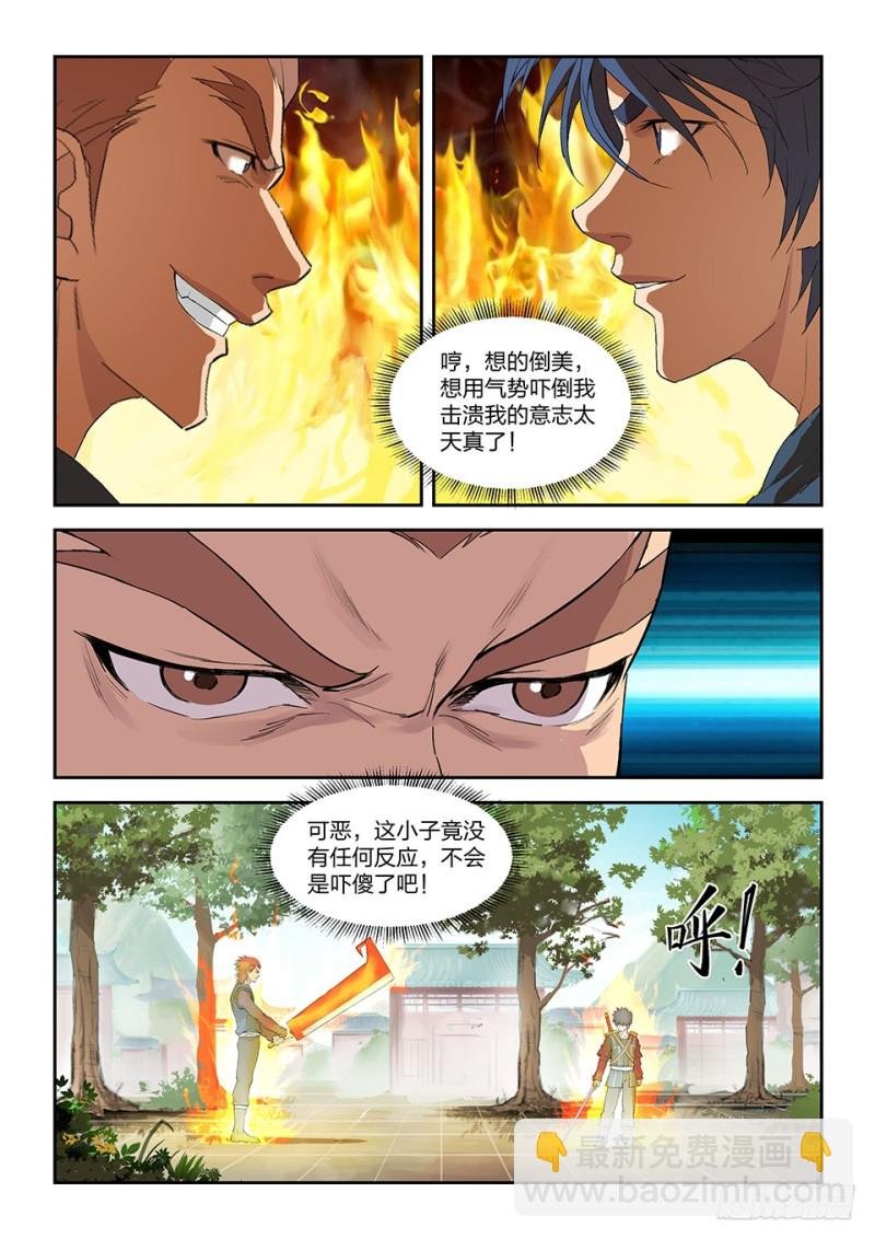 一百五十二 败阳天君