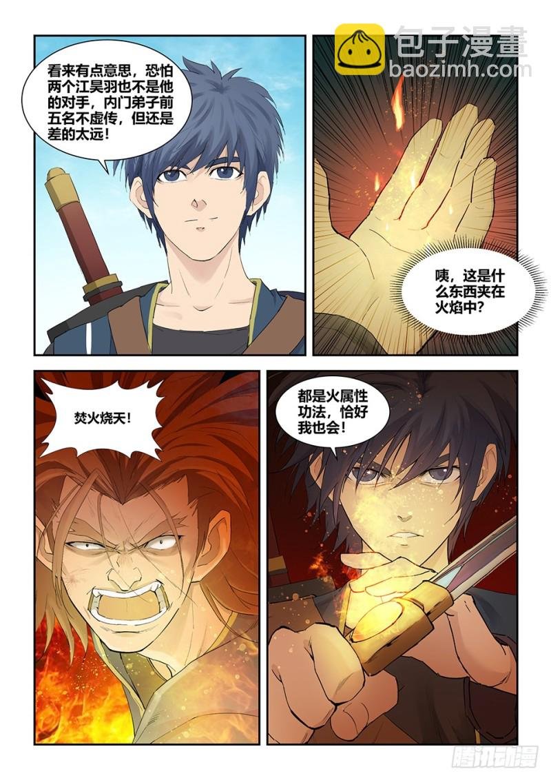 一百五十二 败阳天君