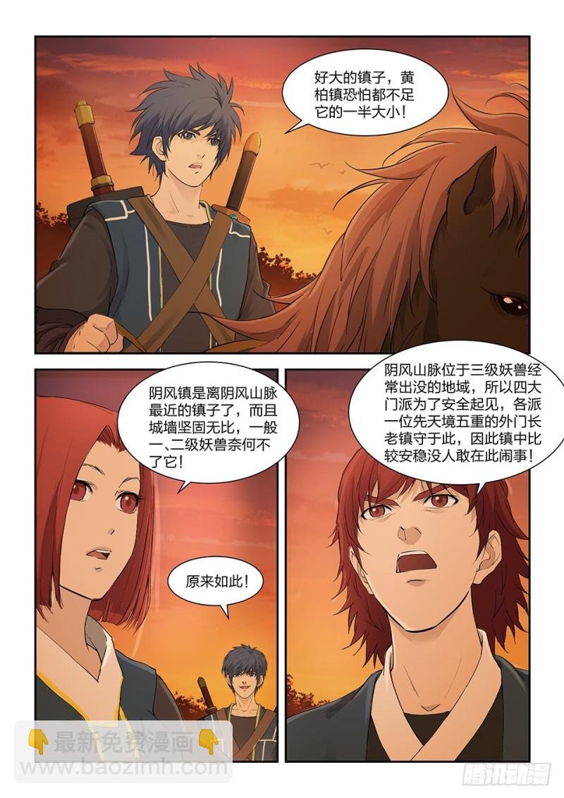 一百五十三 阴风镇