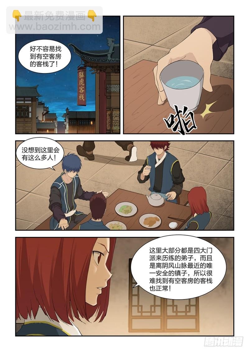 一百五十三 阴风镇