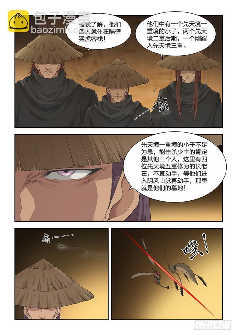 一百五十三 阴风镇