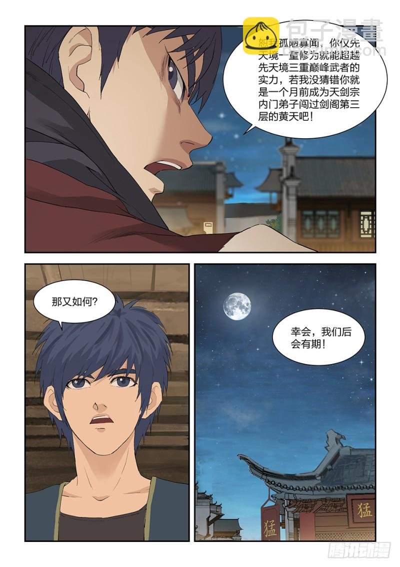 一百五十五 后会有期
