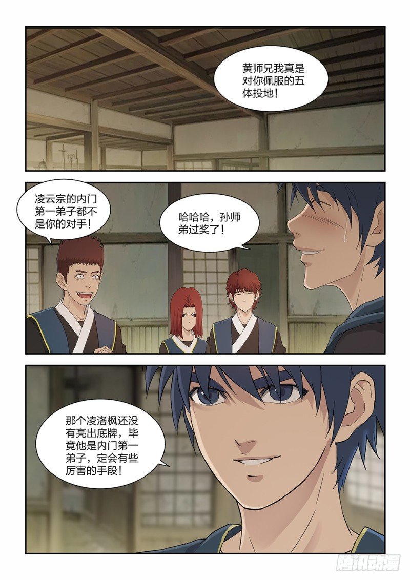 一百五十六 御兽之术