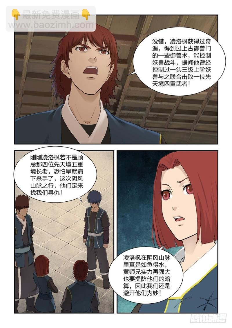 一百五十六 御兽之术