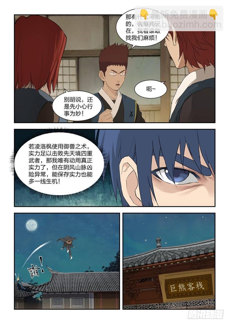 一百五十六 御兽之术