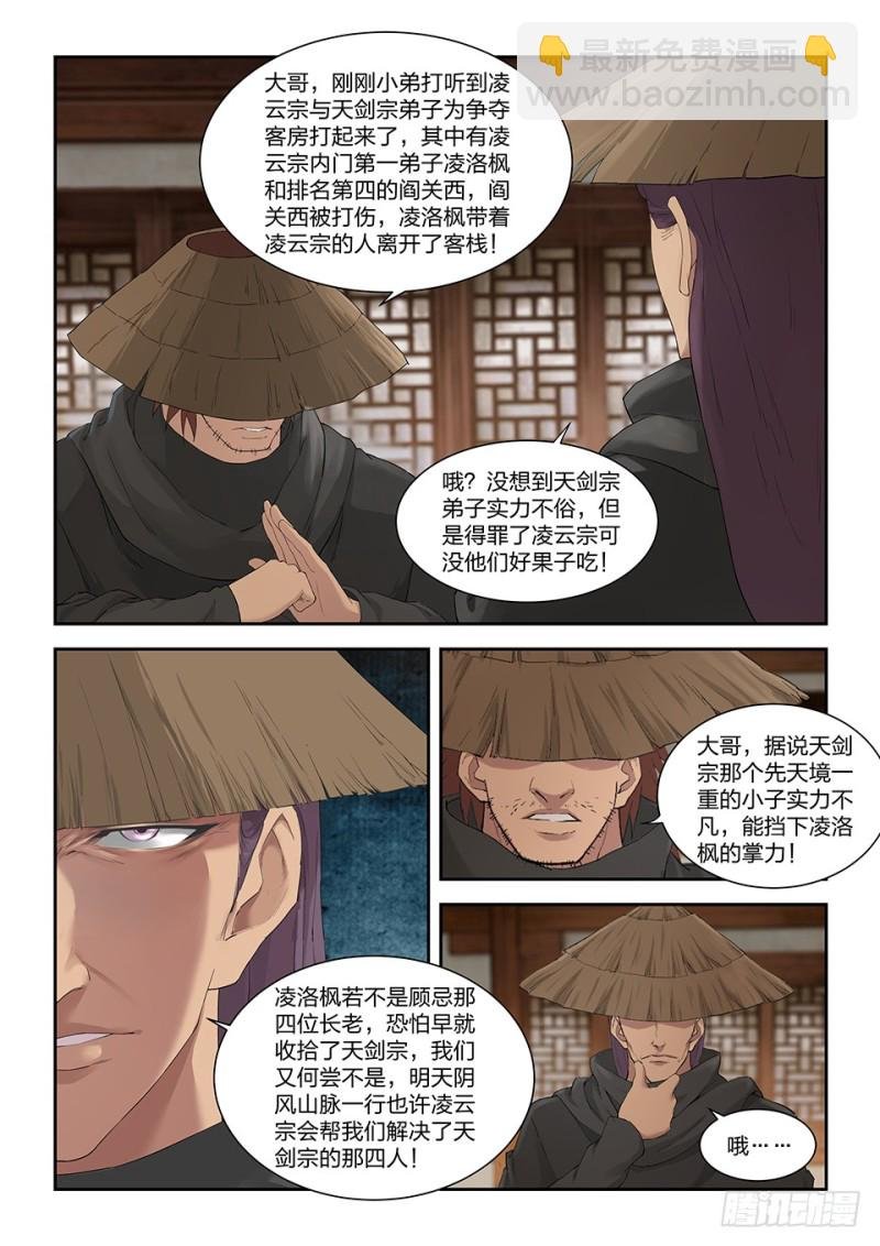 一百五十六 御兽之术