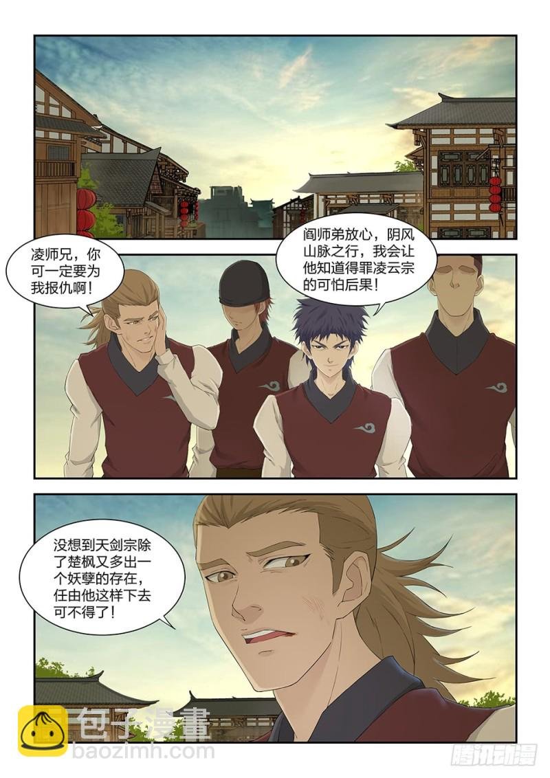 一百五十六 御兽之术