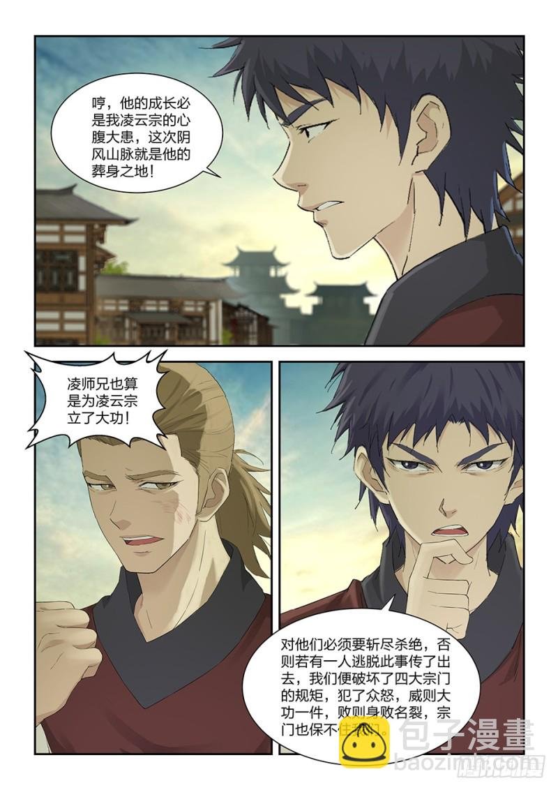 一百五十六 御兽之术