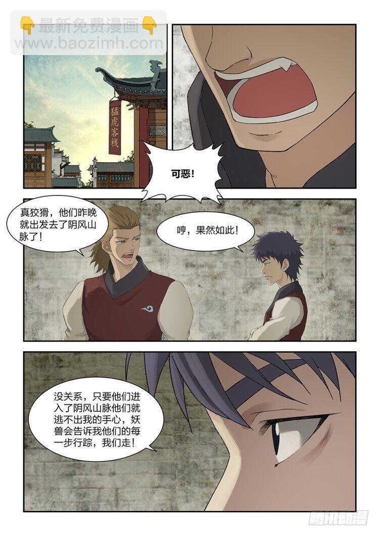 一百五十六 御兽之术